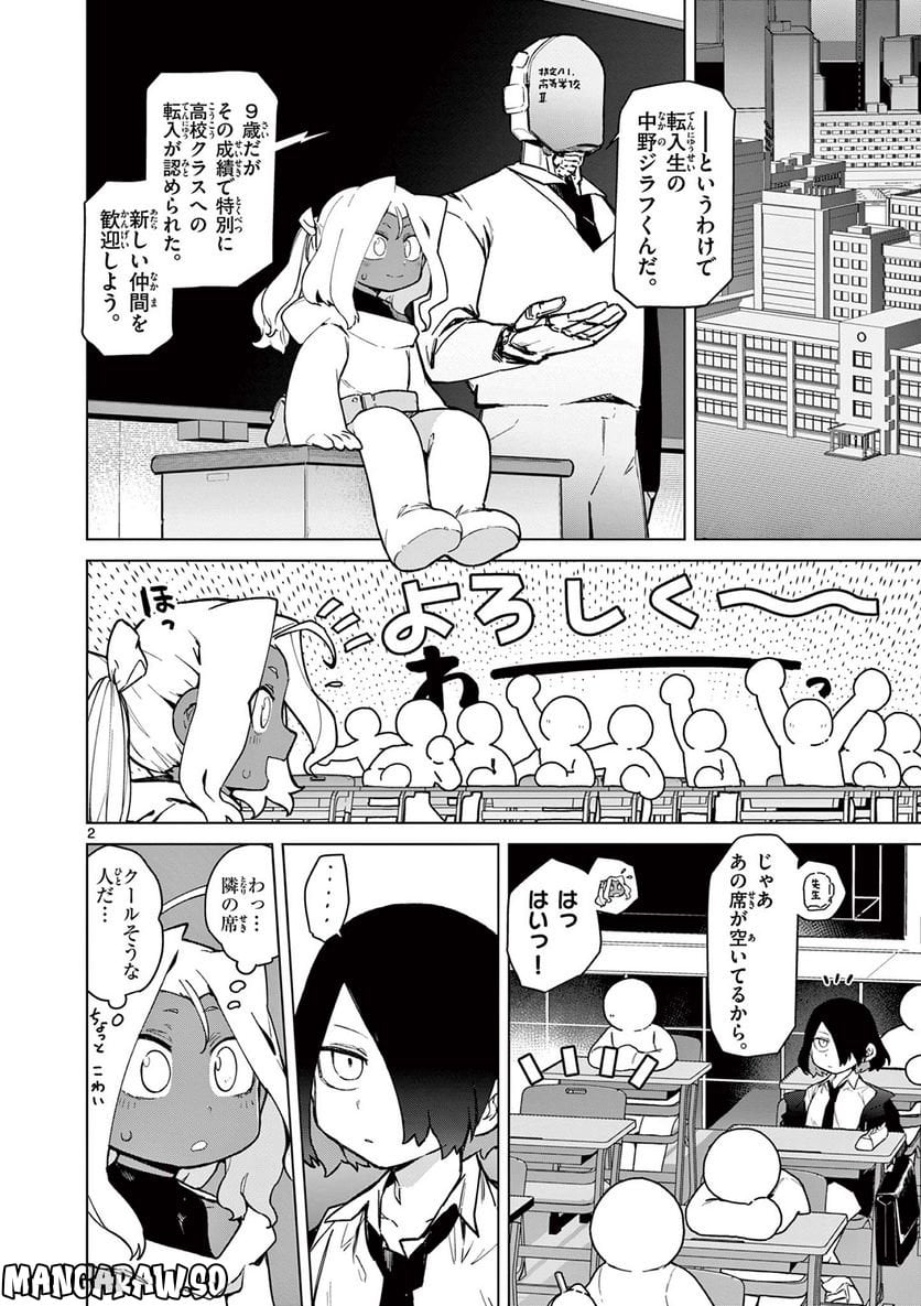 Giant Ojousama - Chapter 59 - Page 4